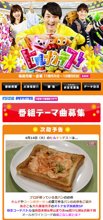 4 14 火 11 55 日テレ ヒルナンデス出演のお知らせ Panya芦屋 4 14 火 11 55 日テレ ヒルナンデス出演のお知らせ Panya芦屋
