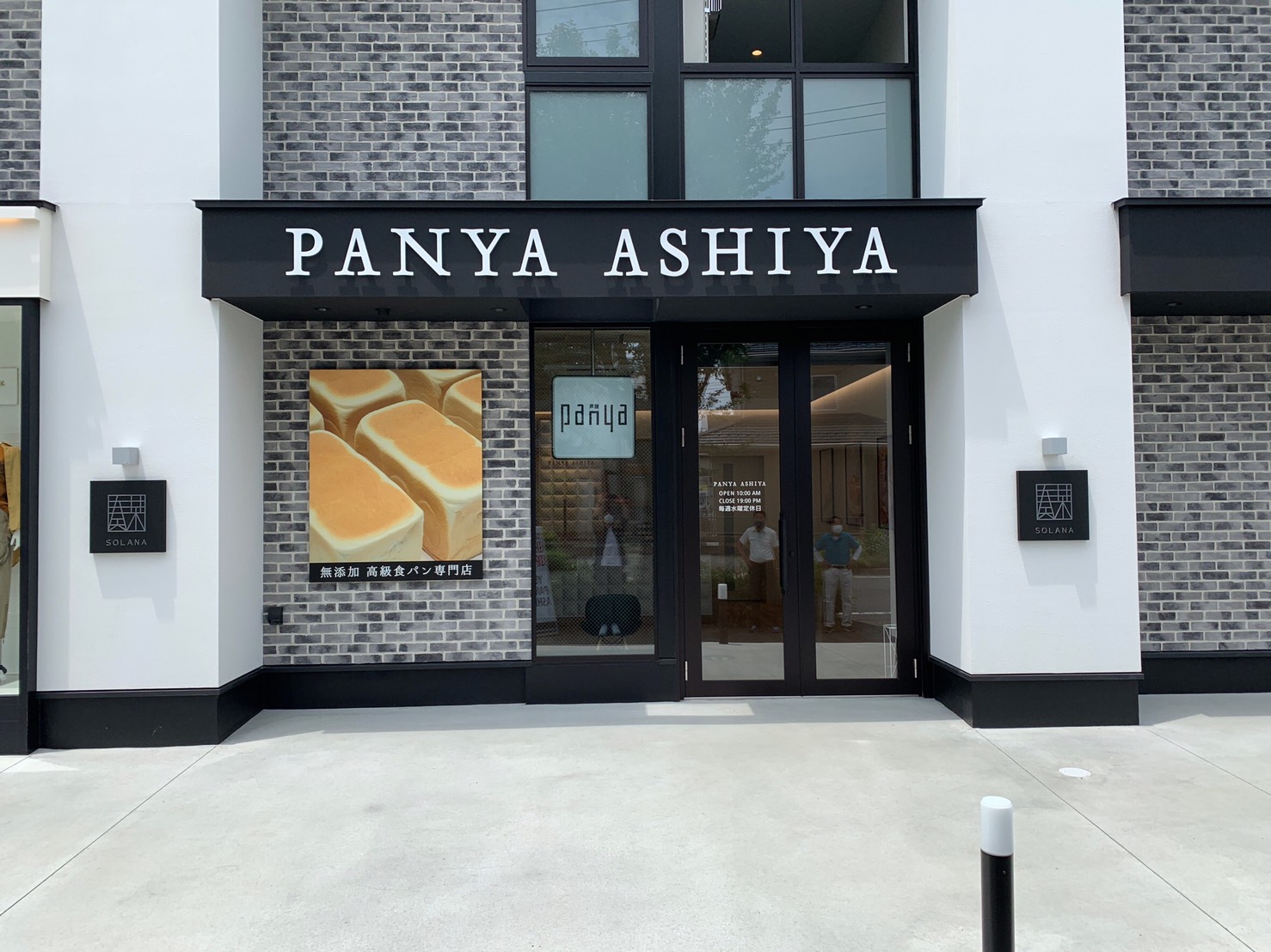 前橋店 新店舗openのお知らせ オープニングキャンペーン Panya芦屋 前橋店 新店舗openのお知らせ オープニングキャンペーン Panya芦屋