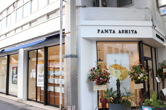 PANYA ASHIYA 美術館通り店のイメージ