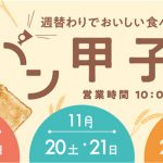 【本店】三井ショッピングパーク ららぽーと甲子園　食パン甲子園出店のお知らせ