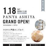 panya芦屋 丸亀店＆高松美術館通り店 2店舗同時OPEN