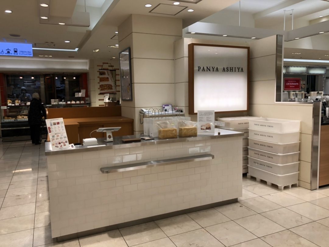 PANYA ASHIYA 玉川髙島屋S.C店のイメージ