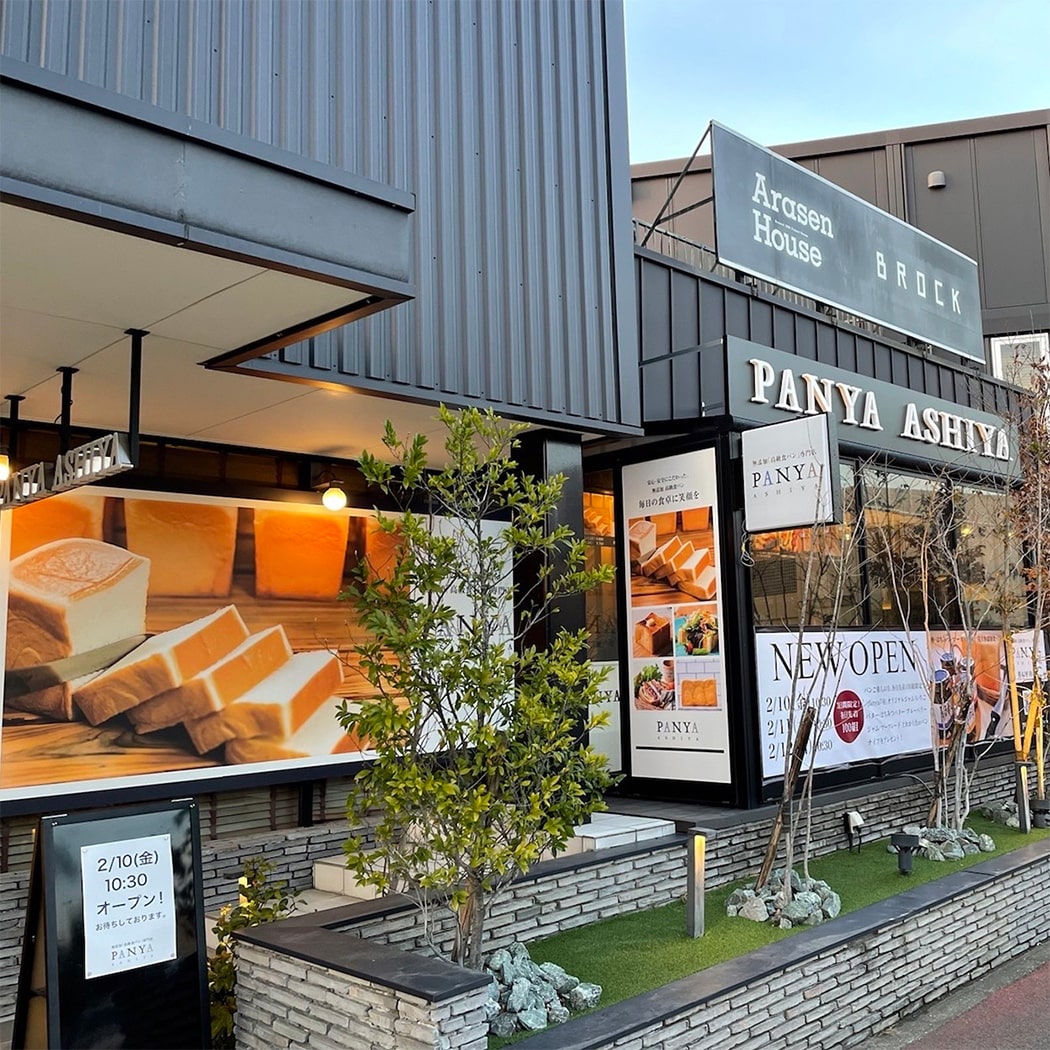 PANYA ASHIYA PANYA ASHIYA 熊本坪井店のイメージ